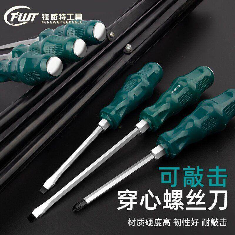 穿心一体螺丝刀可敲击一字螺丝的批高硬度十字冲击螺丝刀工具大全