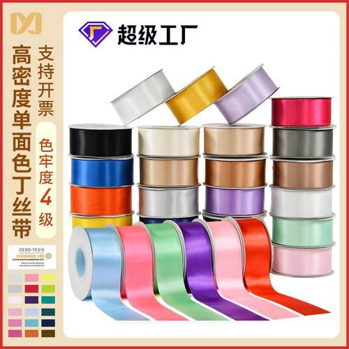 姚明织带196色单面涤纶带色丁缎带 手工蝴蝶结辅料包装丝带