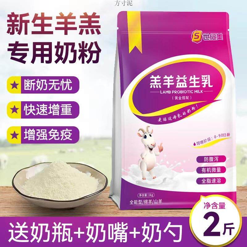 羊奶粉小羊羔奶粉羔羊奶粉刚出生小羊专用奶粉羊羔代乳粉世纪美厂