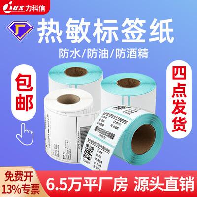 热敏标签打印纸50x30604080x60100x100热敏标签纸跨境面单标签纸