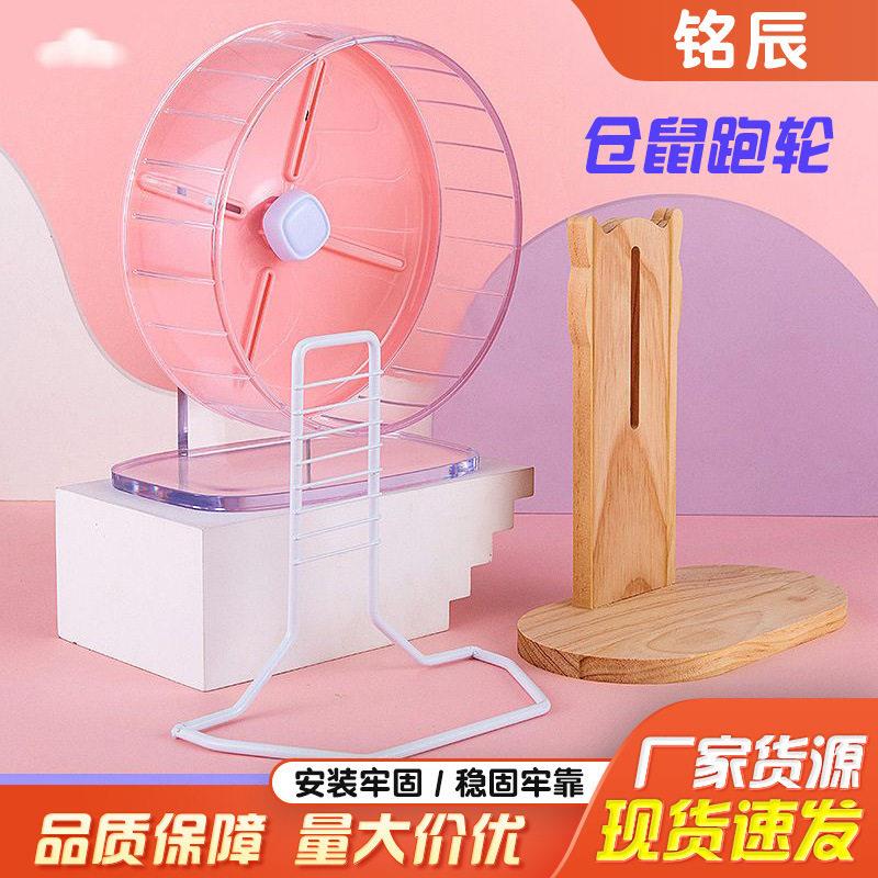 仓鼠跑轮架金丝熊跑步机架子仓鼠用品铁质木质亚克力跑轮支架