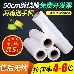 塑料薄膜大卷工业保鲜膜托盘打包包装 现货50CM宽PE拉伸缠绕膜 膜