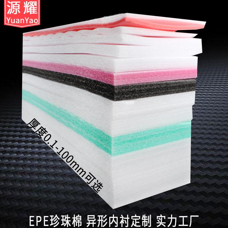 源耀EPE珍珠棉 新料泡沫棉填充内衬防震摔撞包装珍珠棉板材片