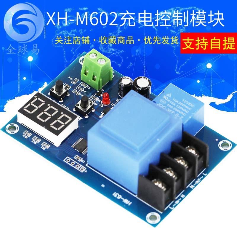 XH-M602 数控蓄电池锂电池充电控制模块 电瓶充电控制 保护板