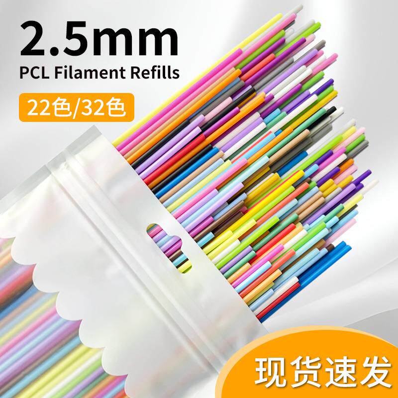 亚马逊跨境PCL2.5mm耗材低温3Doodler 22色/32色3D打印笔跨境耗材