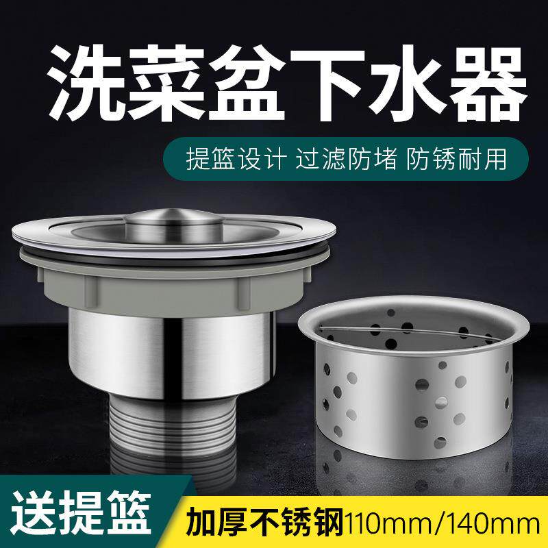 洗碗池水槽下水器提拉蓝防臭水槽落水头不锈钢菜盆落水器下水头