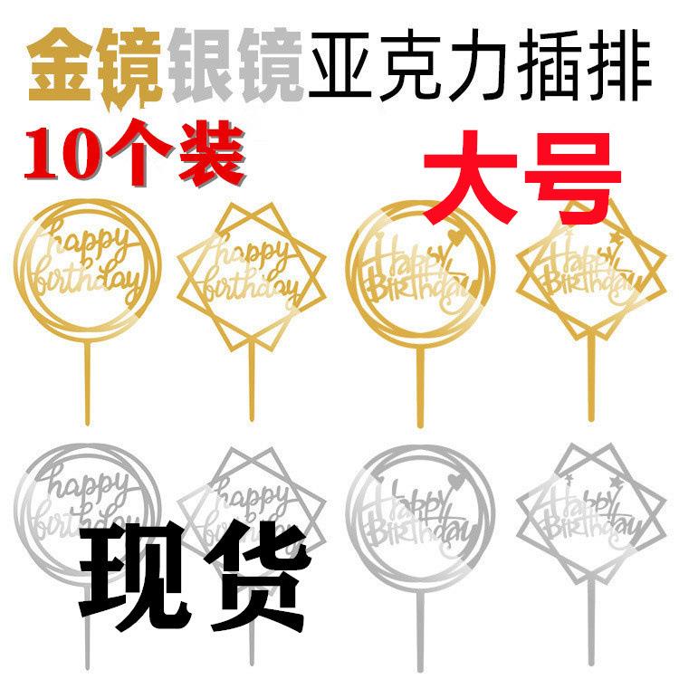厂家直销亚克力10支装生日快乐插牌蛋糕装饰插排插件