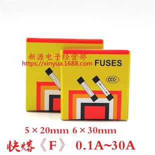F10AL250V 保险管 10A 15A 玻璃保险丝 0.5A 快断