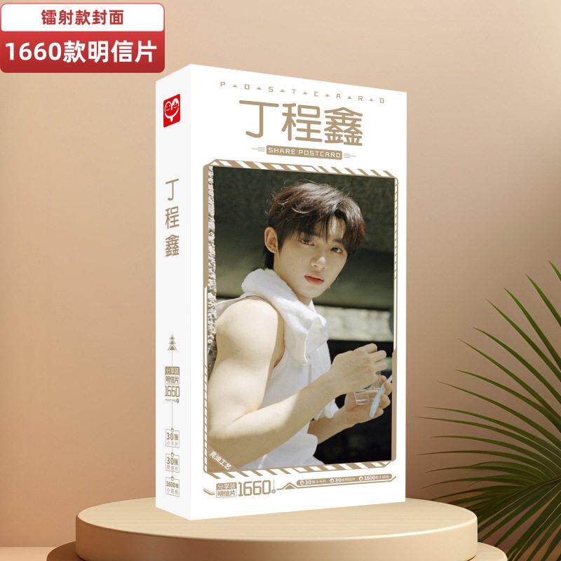 TNT丁程鑫明信片 盒装1660张1盒 明星周边创意小卡留言贺卡