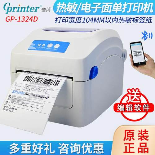 GPRINTER佳博GP1324D热敏打印机蓝牙不干胶标签贴纸电子面单E邮宝