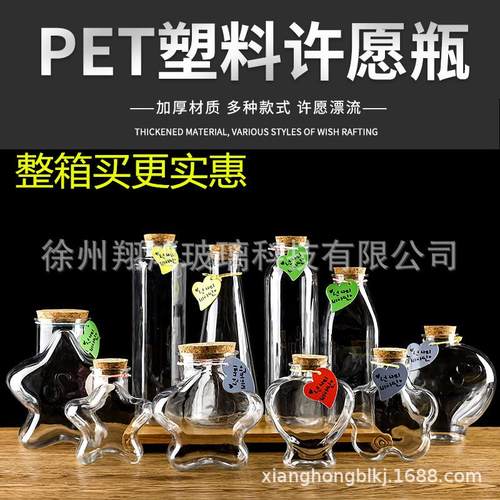 透明许愿瓶星空加厚塑料瓶星云瓶彩虹瓶漂流瓶海洋瓶星星瓶送木塞