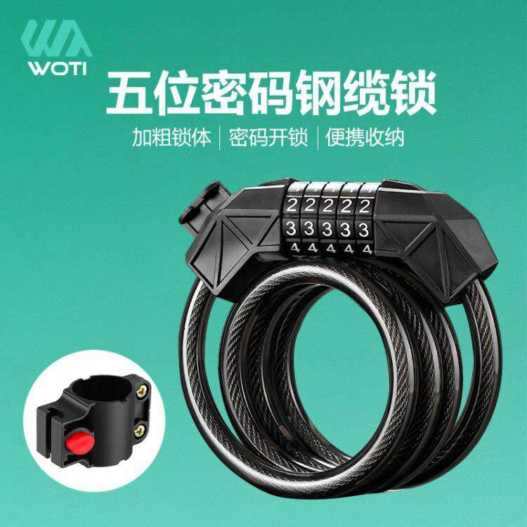 自行车锁五位密码锁圈型钢缆锁公路山地车锁摩托车钢丝锁骑行装备