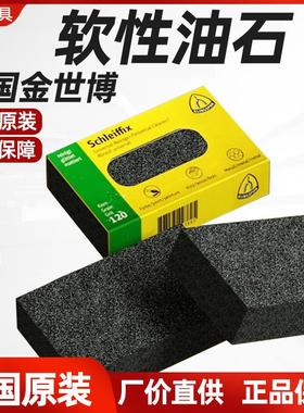 德国金世博KLINGSPOR软性油石 抛光拉丝块 模具打磨块软性油石