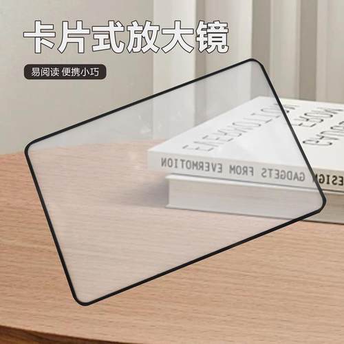 A5名片放大镜 薄阅读便携 180X120MM大尺寸 透明PVC放大镜