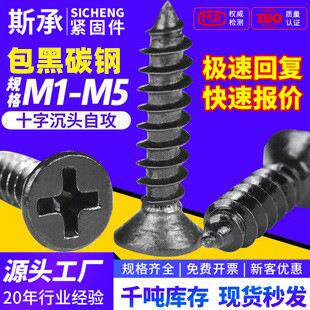 黑色十字平头KA碳钢沉头自攻螺丝尖尾紧固电脑小螺丝钉M1-M5