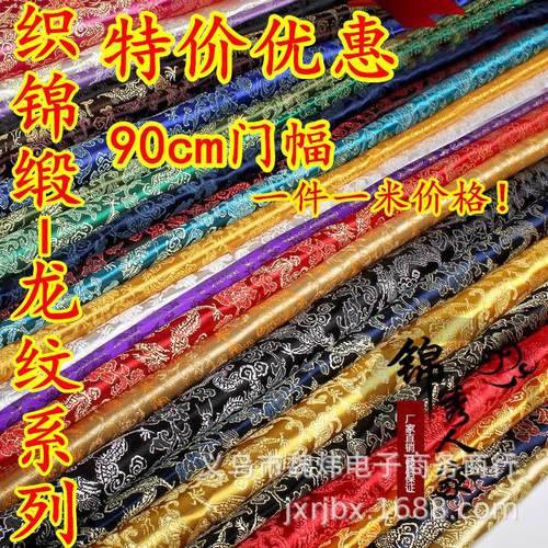 织锦缎布料 古装汉服COS和服唐装旗袍丝绸锦缎服装面料 龙纹系列
