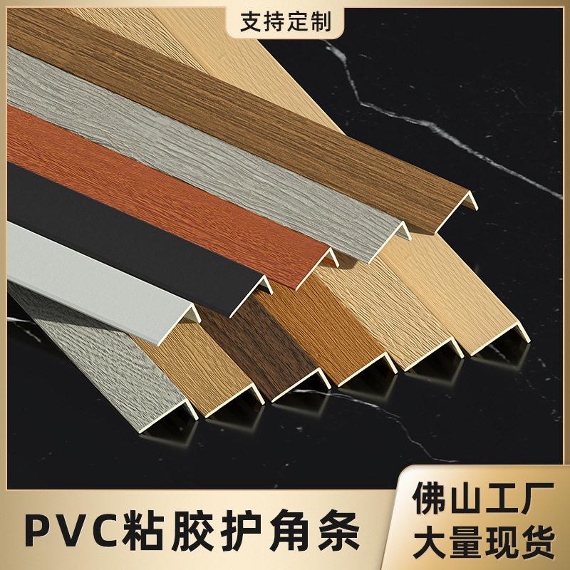 PVC木地板7字型L型收边条直角压条门槛条大直角收口条衣柜封边条