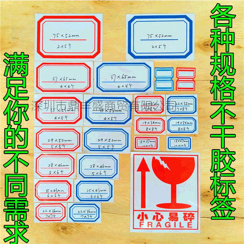 蓝马分类口取不干胶 小心易碎标价贴仓库账本贴纸 物流标签打印纸