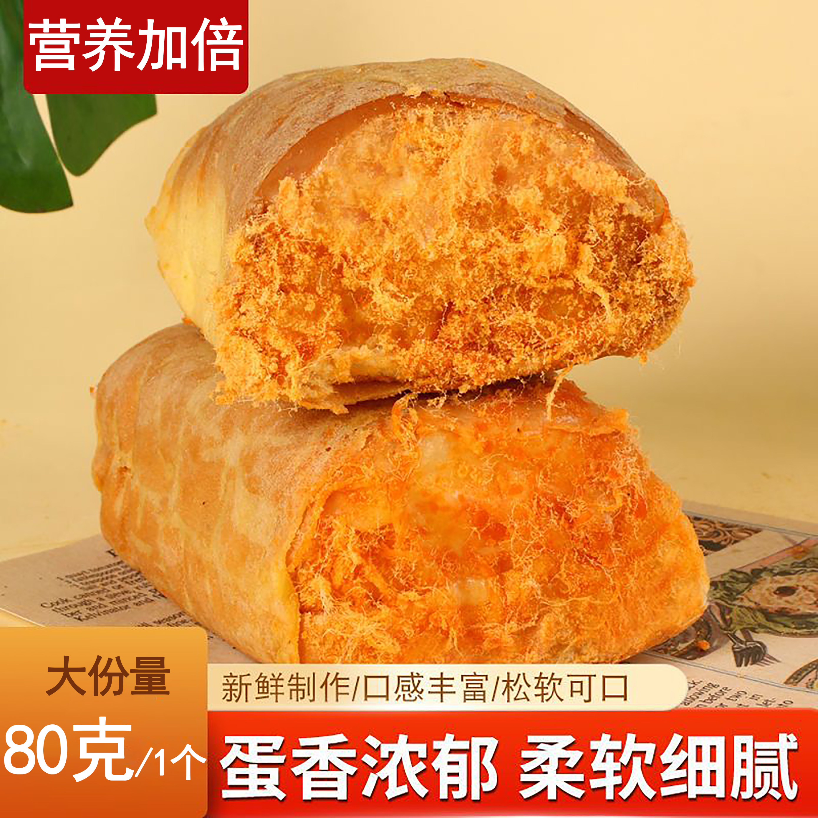 新鲜面包爆浆乳酪沙拉夹心现做大个蛋皮肉松蛋糕肉丝早餐奶油整箱