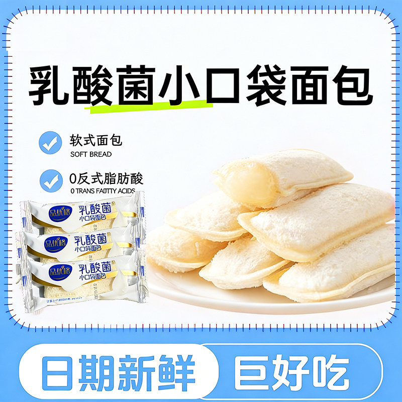 乳酸菌小口袋面包整箱混合口味早餐面包休闲食品小吃糕点零食批发