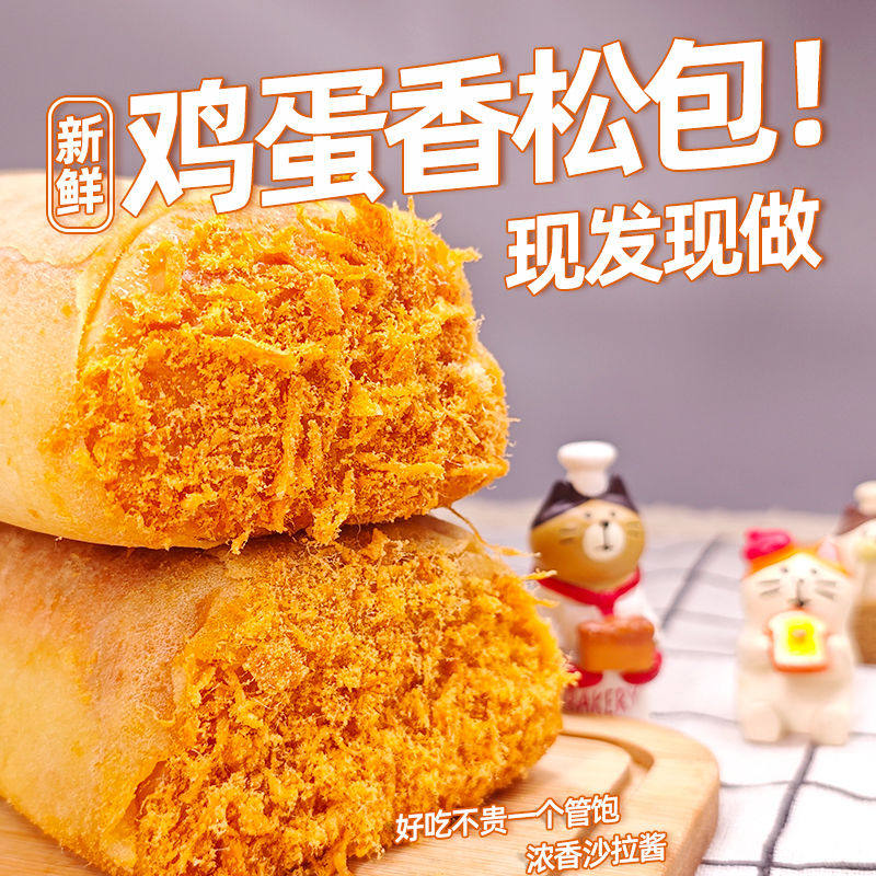 老式面包沙拉爆浆短保香松鸡蛋肉松一整箱大个独立包装早餐易携带