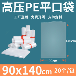 透明平口塑料袋90*140薄膜袋大号纸箱内膜袋加厚收纳包装袋定制做