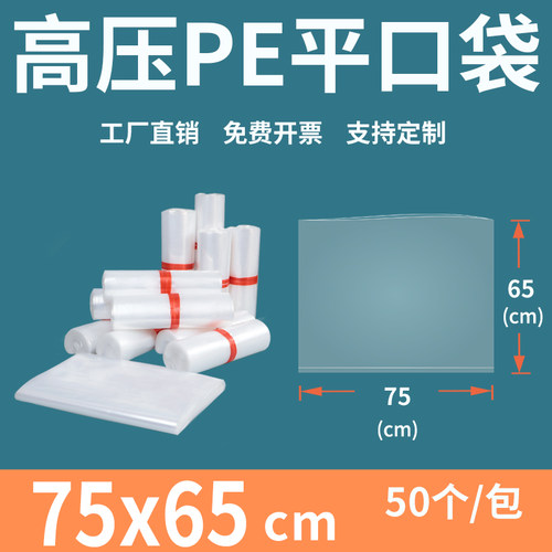 透明平口塑料袋7565高压PE