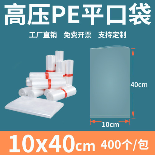 透明平口塑料袋1040高压PE
