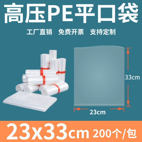 透明平口塑料2333cmpe食品