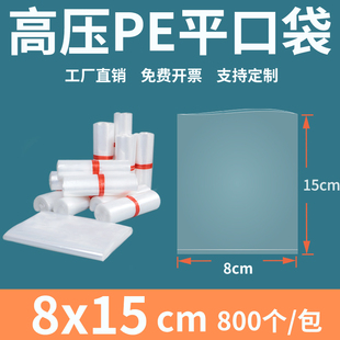 透明平口塑料袋8*15cm高压PE加厚防尘食品工厂内膜包装袋定制印刷