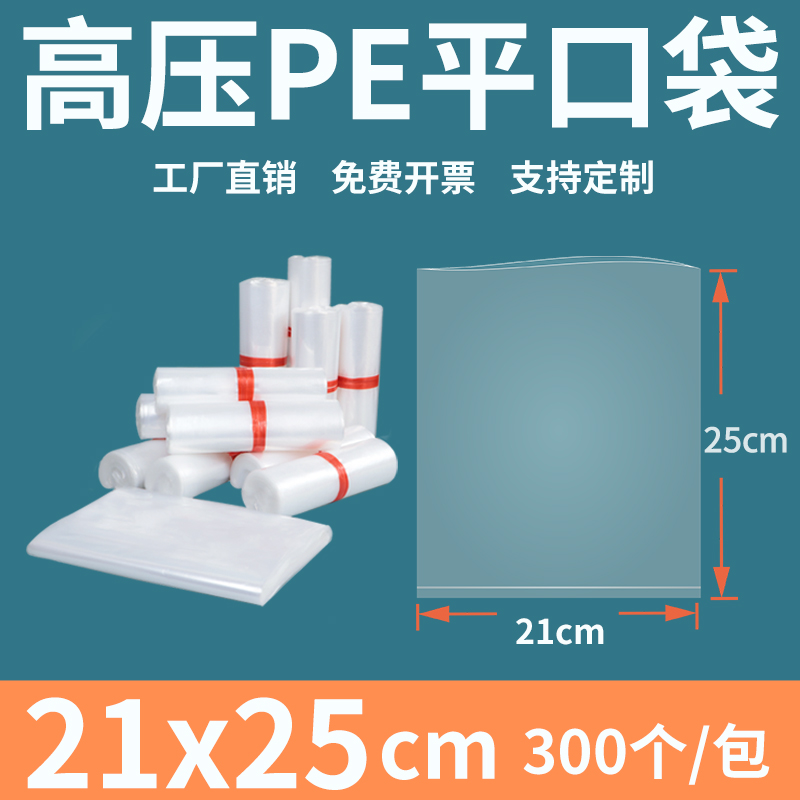 透明平口塑料袋2125pe食品