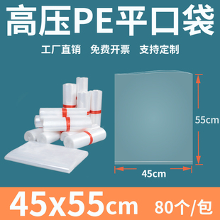 透明平口塑料袋45 袋定制印刷 55高压PE加厚防尘食品工厂内膜包装