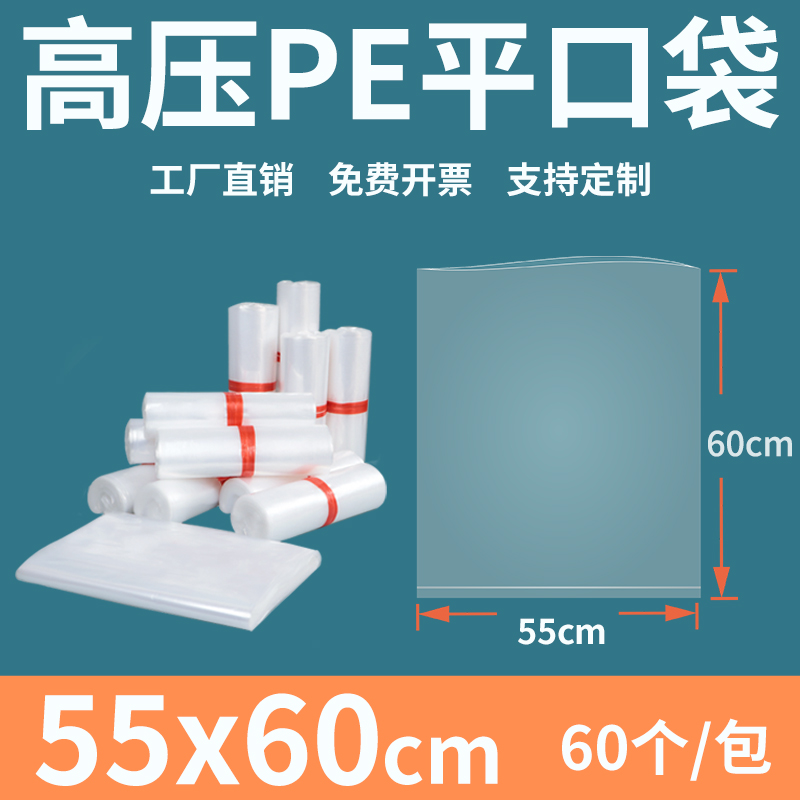 透明平口塑料袋5560cm薄膜