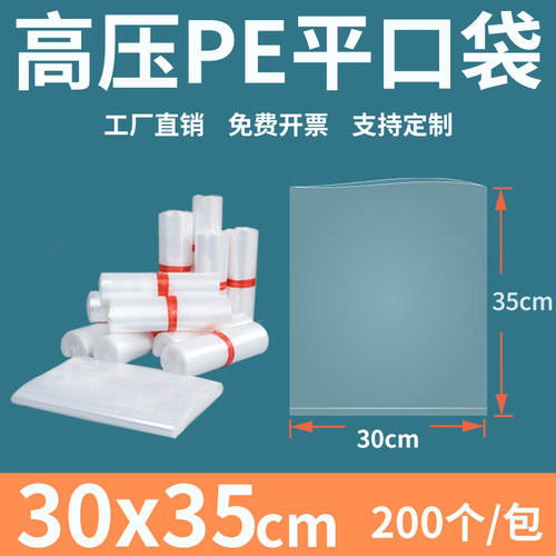 透明平口塑料袋3035pe食品