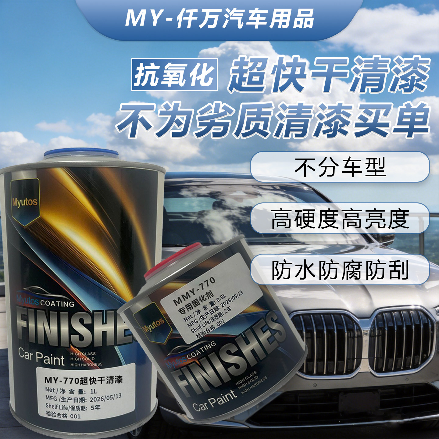 MY汽车专用清漆套装修复划痕快干