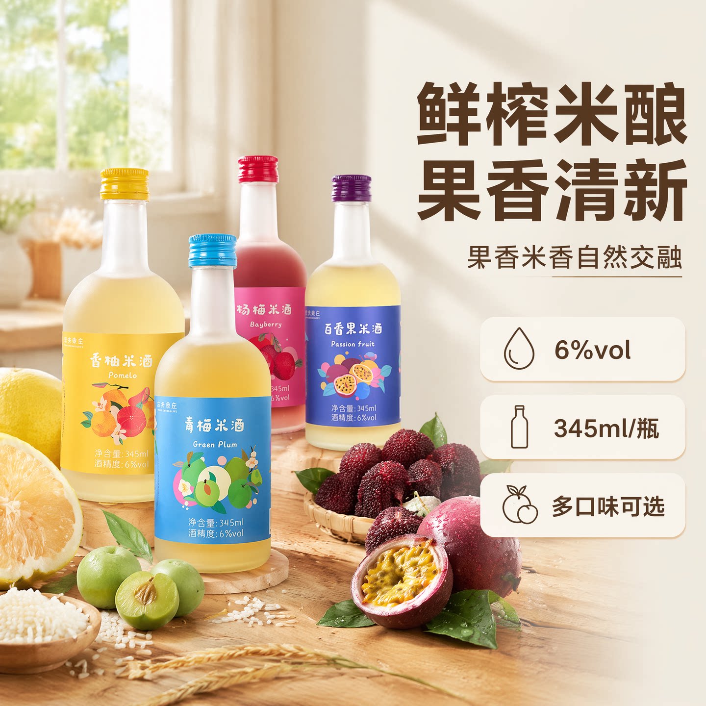 花米贤庄新品香柚百香果青梅杨梅果酒多种鲜榨果汁酿造345ml瓶装