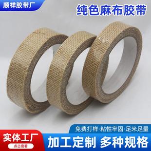 厂家供应针织装 饰纯色麻布胶带爆炸盒配件糖果色彩虹手账胶带2pc