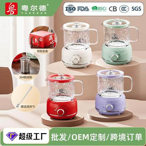 粤尔德直供 养生茶多功能煮茶器玻璃养生杯办公室小型养生壶