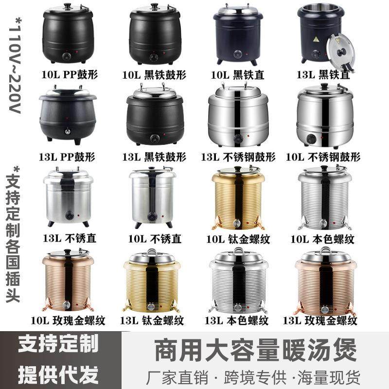外贸保温桶电子暖汤煲锅商用保温汤锅酒店自助汤粥桶不锈钢电煮锅