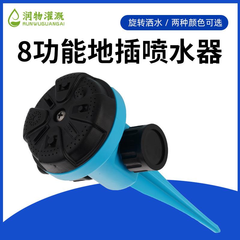 润物灌溉亚马逊地插手动旋转调节喷头花园草坪喷灌8段可调喷水器