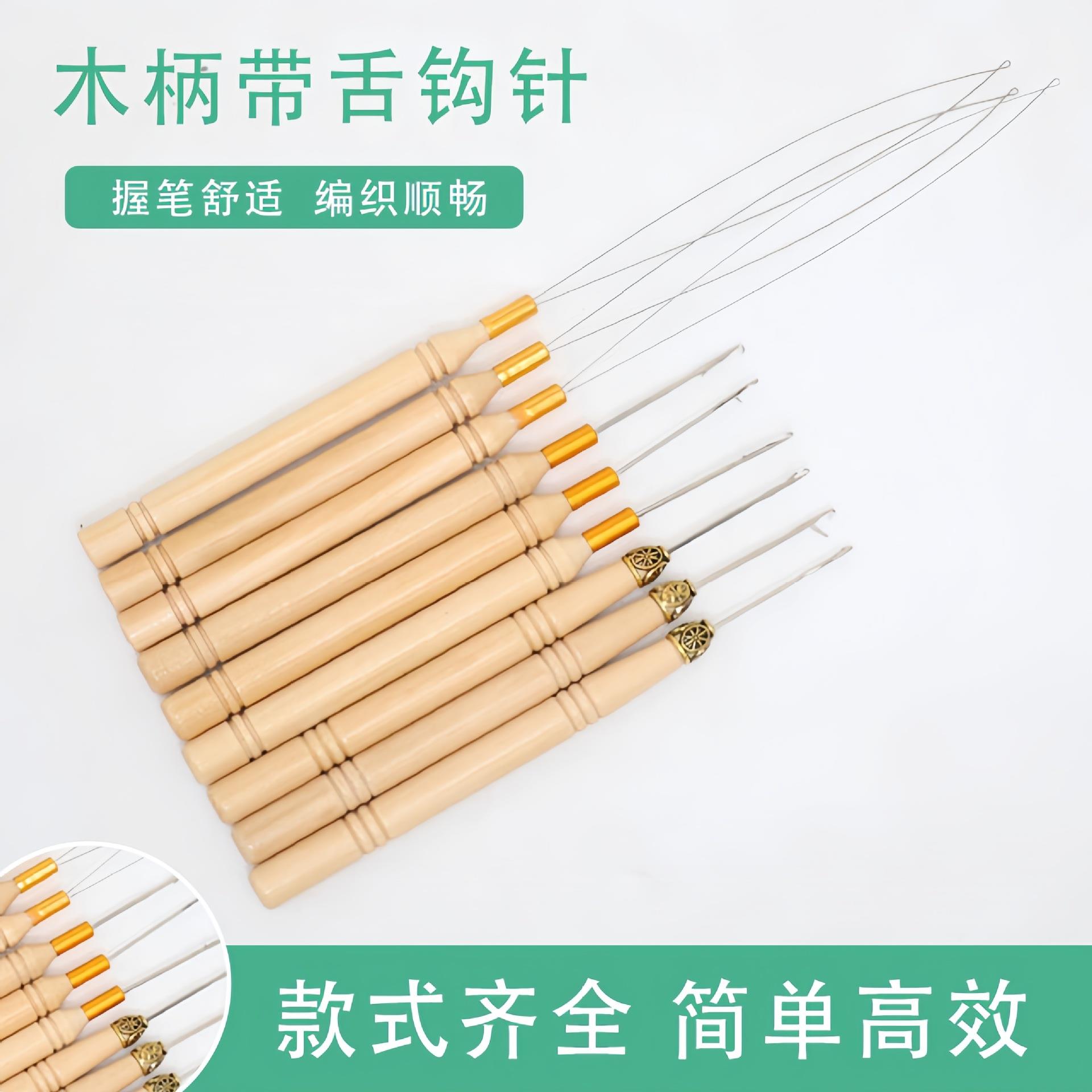 脏辫毛线接发带舌钩针木柄假发配件封口钩发舌头勾接发钩针接发器