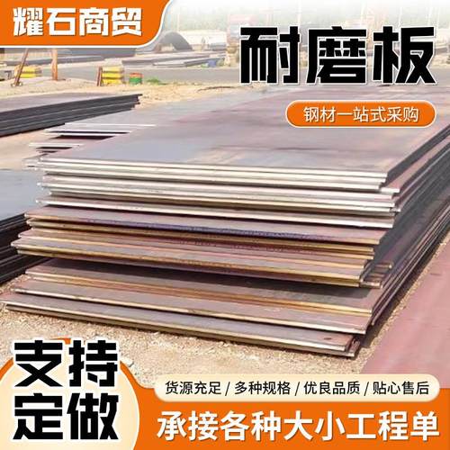 NM400耐磨酸板NM450钢板Mn13高锰钢NM500耐磨钢板65Mn复合耐磨板