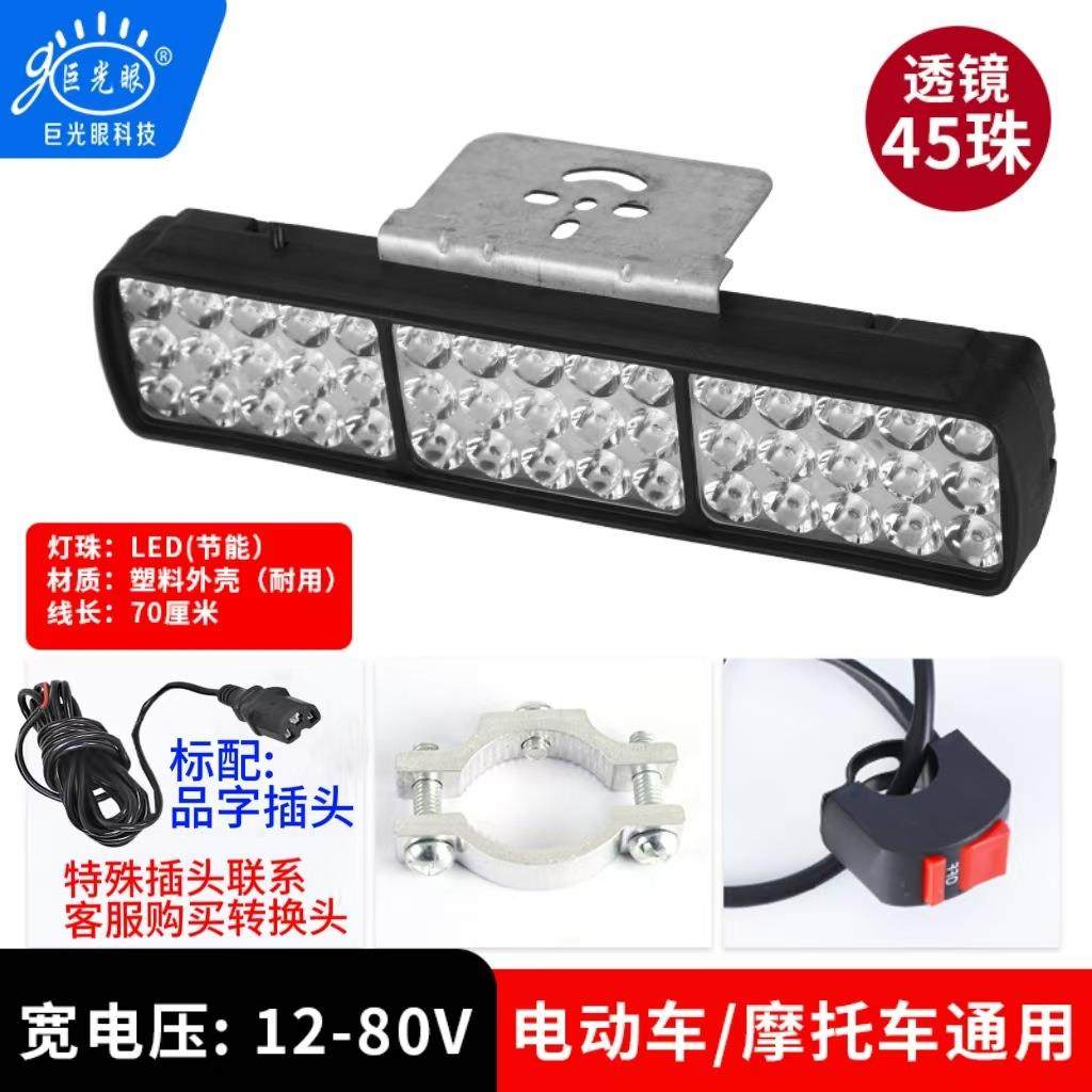 电动车射灯led强光车灯三轮车超亮车灯led强光12V-80V通用