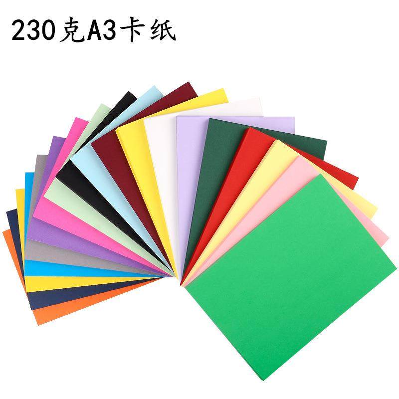 230克A3彩色厚卡纸黑白卡纸封面纸彩色卡纸手工折纸材料 A3硬卡纸