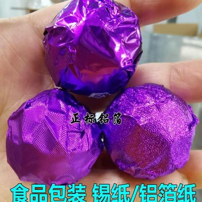 现货-紫色锡纸/铝箔纸：巧克力包装纸 龙珠小沱茶鹿鞭丸蜜丸包装