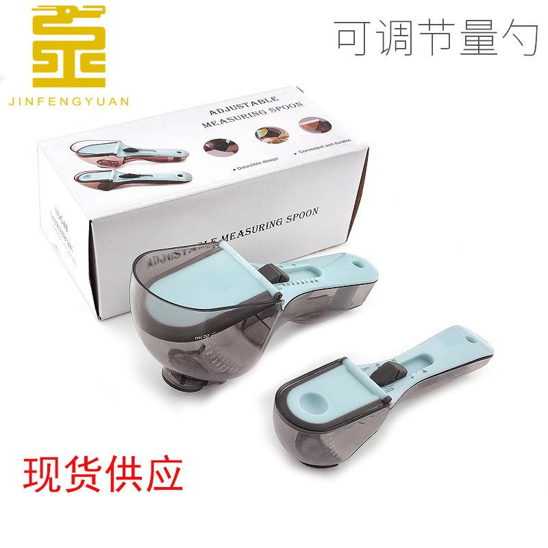 亚马逊可调节量勺2件套塑料量匙带刻度塑料量勺磁铁奶粉量勺量匙