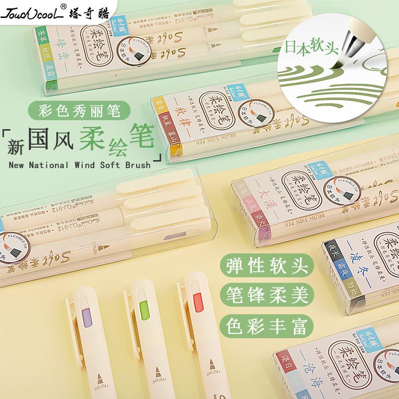 柔绘笔软头笔手账笔美术手写勾线笔手帐记号笔划重点不晕染
