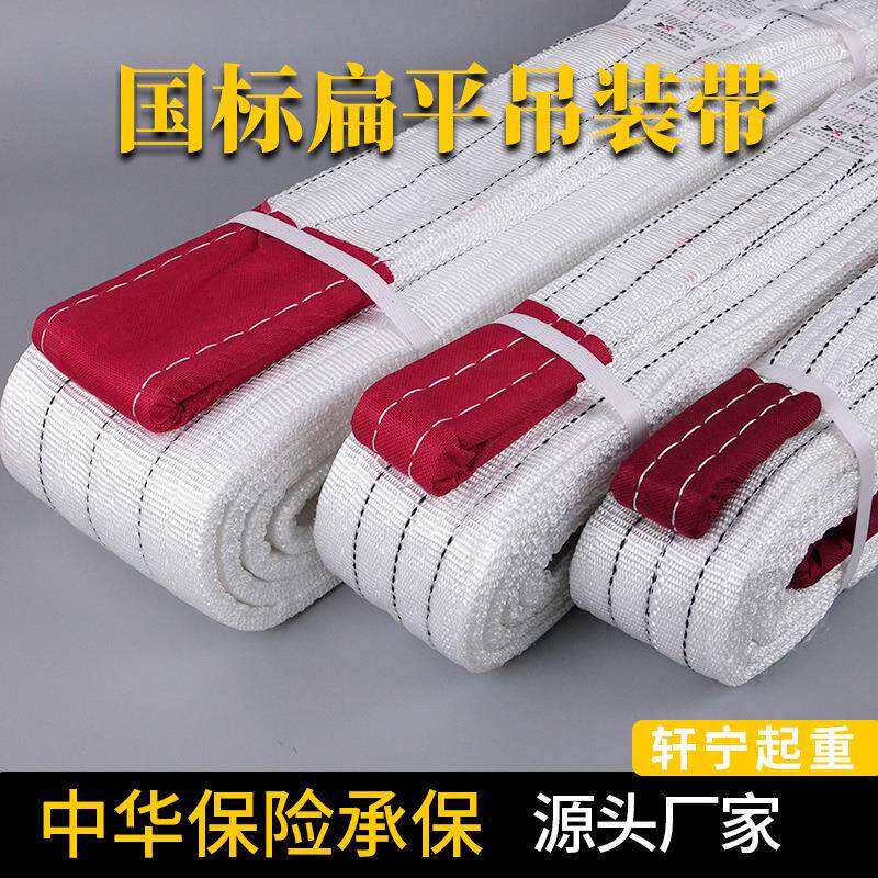 工业丙纶涤纶加固起重吊带白色丙纶吊装带工业国标丙纶吊带拖车绳