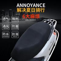 摩順通摩托車防曬隔熱通用坐墊套電動(dòng)車透氣防水加厚網(wǎng)SEAT COVER