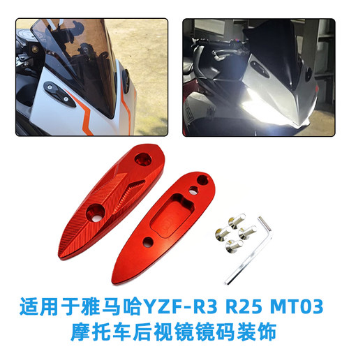 适配雅马哈YZF-R3R25MT03镜座
